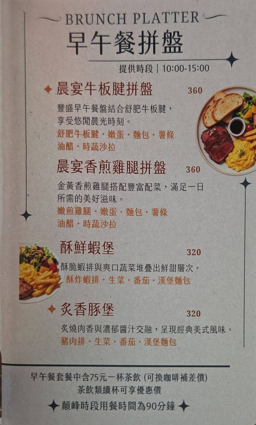 欣殿萬飲早午餐拼盤菜單頁