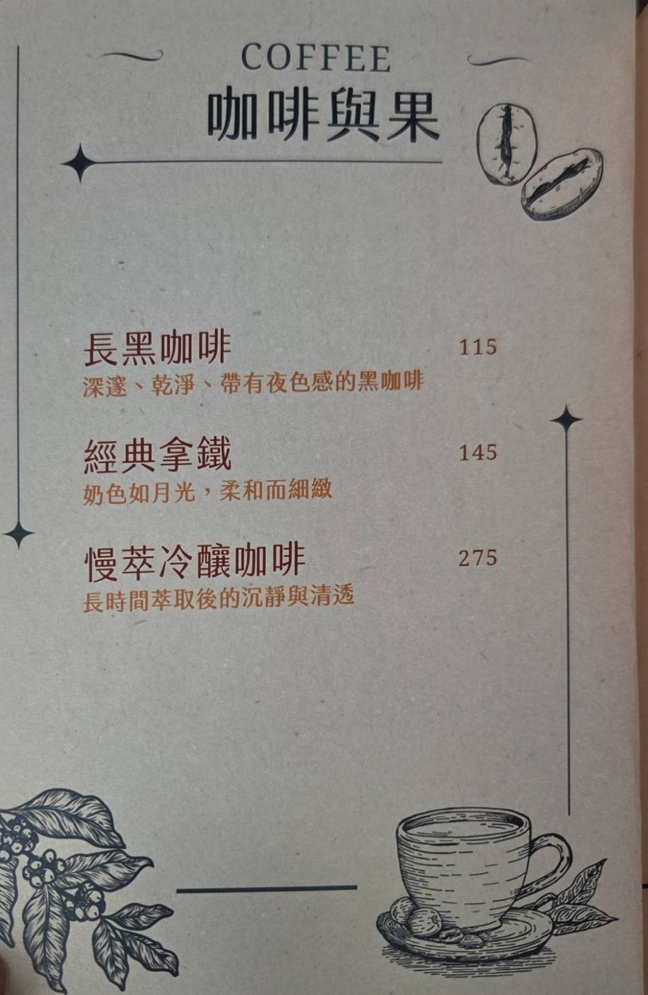 欣殿萬飲咖啡與果汁菜單頁