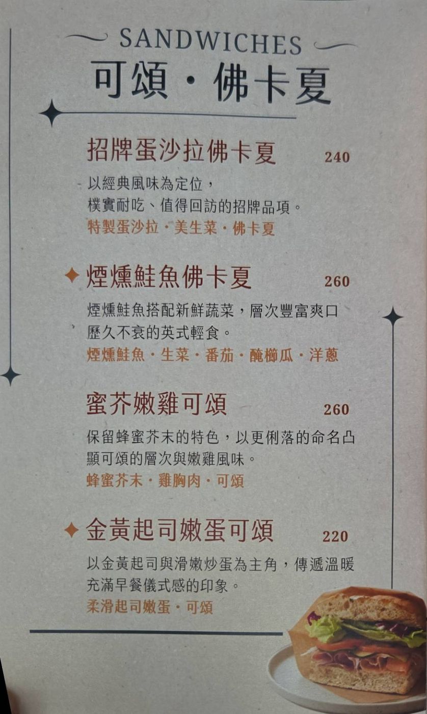 欣殿萬飲可頌與佛卡夏菜單頁