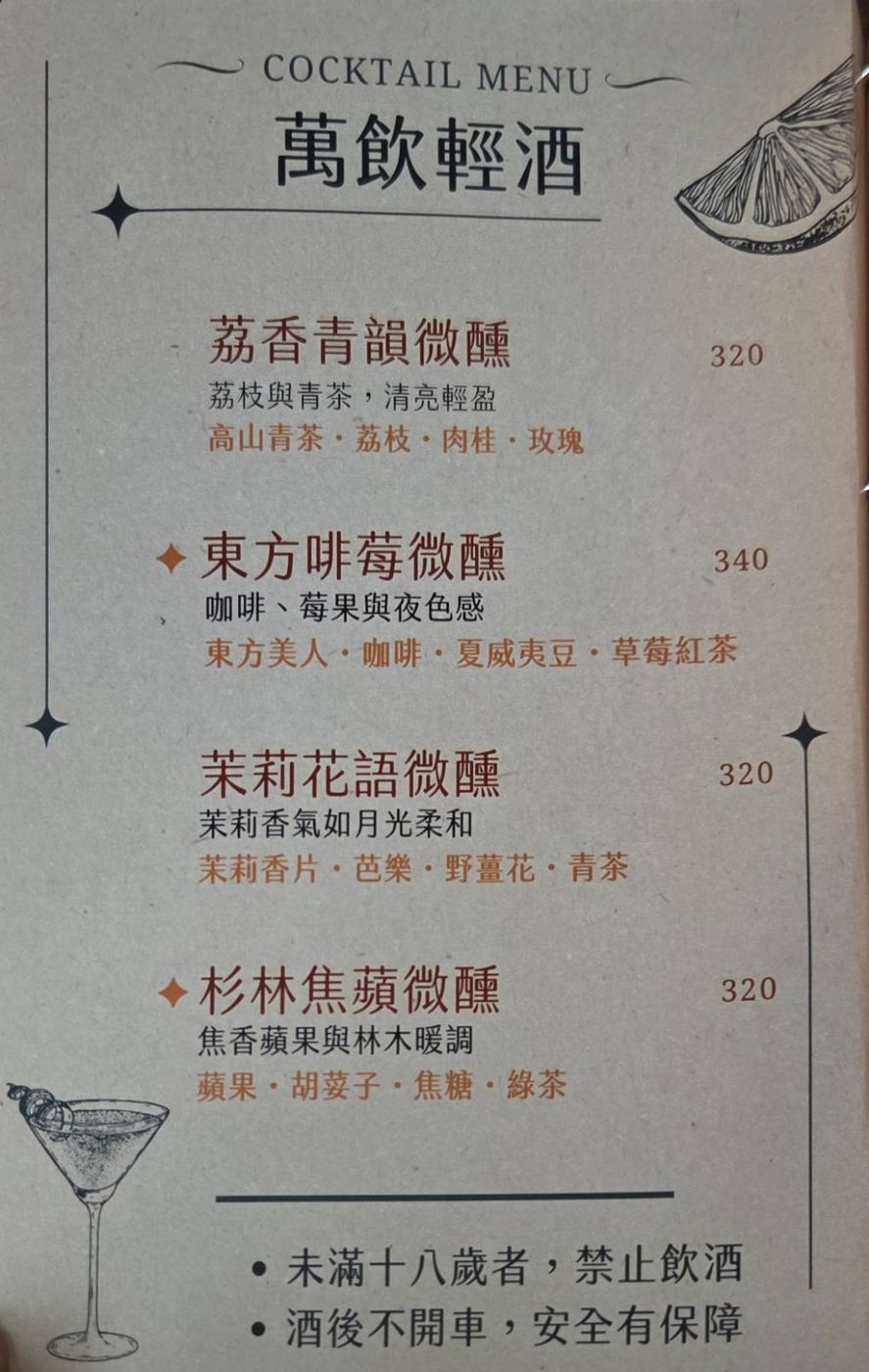 欣殿萬飲調酒菜單頁一
