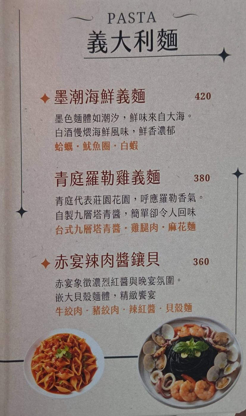 欣殿萬飲義大利麵菜單頁