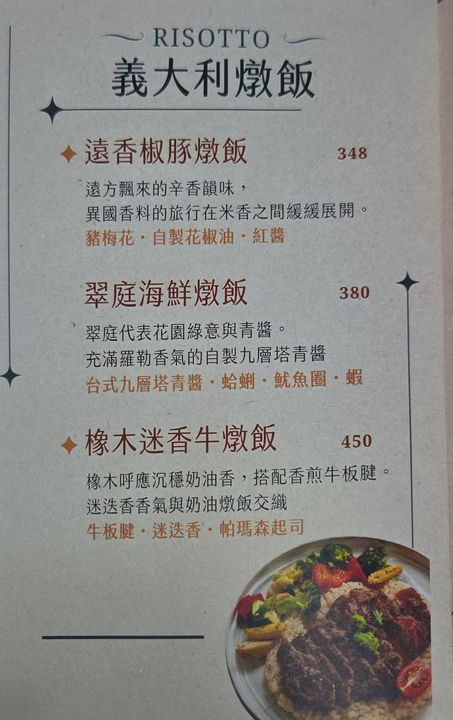 欣殿萬飲義大利燉飯菜單頁